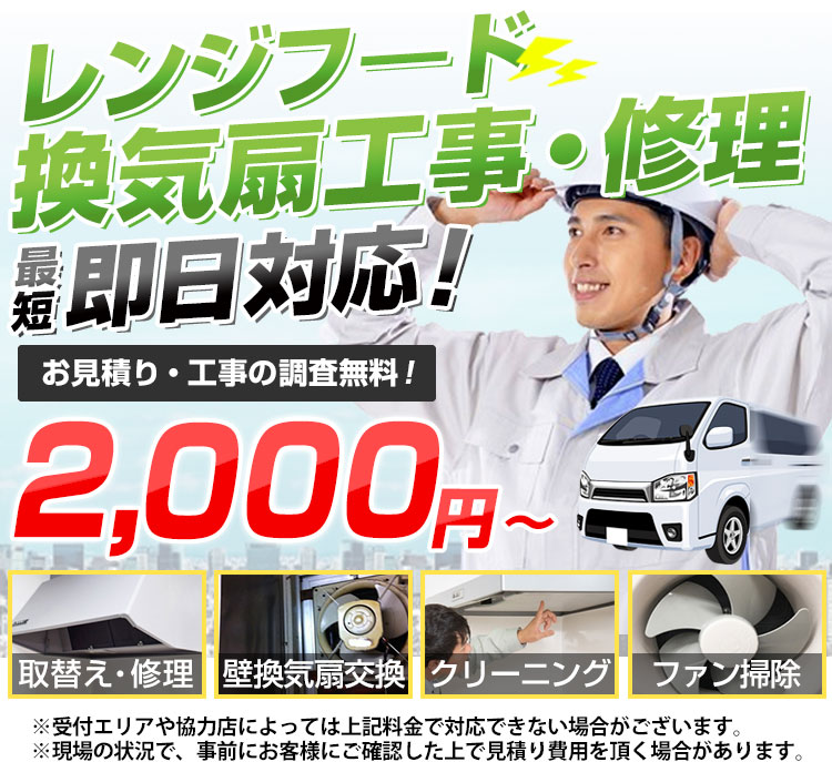 沖縄県 キッチンレンジフード修理交換 掃除3 000円 電気工事の親方